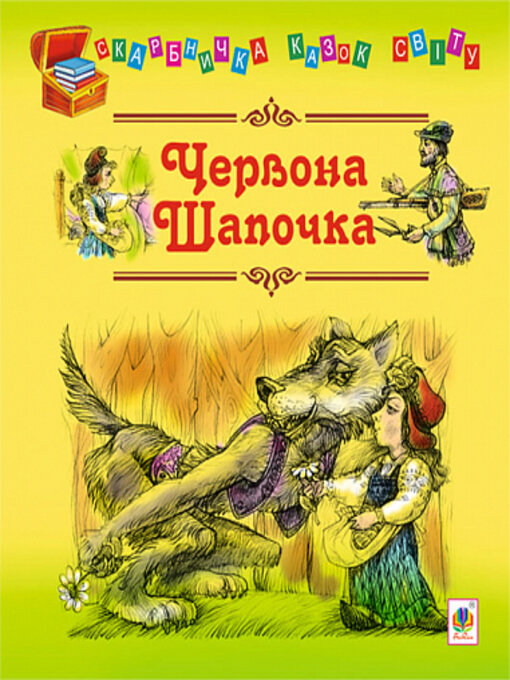 Title details for Червона шапочка by Євген Литвиненко - Available